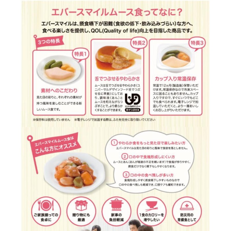 介護食 ムース食 エバースマイル 和食 中華 14種セット 大和製罐