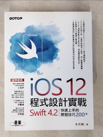【書寶二手書T4／電腦_ET6】iOS 12程式設計實戰-Swift 4.2快速上手的開發技巧200+_朱克剛