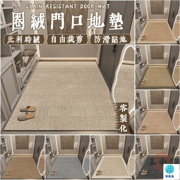 台灣公司 工廠直銷 可開發票 【客製化 宅配免運】刮泥地墊 耐髒地墊 客廳地墊 玄關墊 臥室地墊 可裁剪地墊 進門地墊 入戶地墊 門口地墊店長推薦 新品特價 5z84