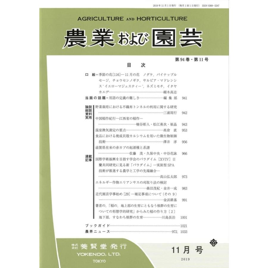 農業および園芸 2019年11月1日発売 第94巻 第11号