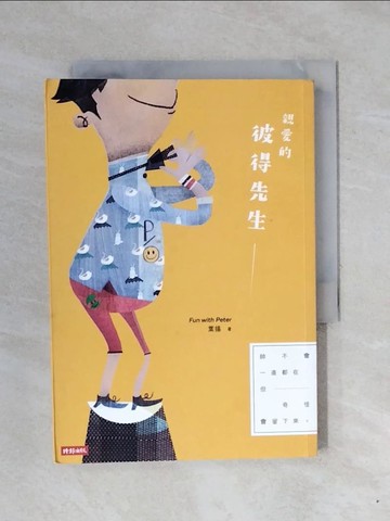 【書寶二手書T1／兩性關係_XPW】親愛的彼得先生_葉揚