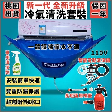 ✅️現貨+預購🐷冷氣清洗罩🐷冷氣清洗組 洗冷氣工具 冷氣清洗套 空調清洗罩 冷氣清洗機 空調清洗 冷氣接水袋 冷氣清潔劑