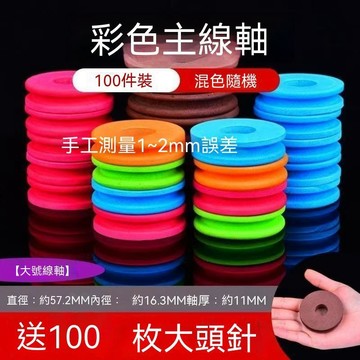 主線軸魚線圈線軸線組圈泡沫繞線板主線圈釣魚線圈大物線盤50度