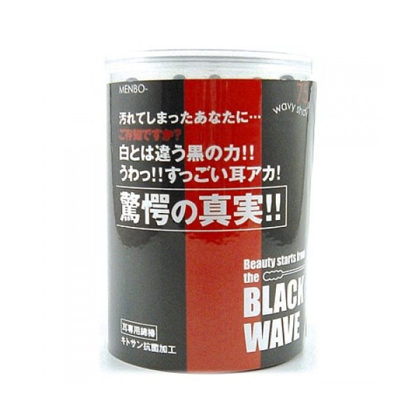 石原商店 黒ウェーブ綿棒 75本入り 通販 Lineポイント最大get Lineショッピング