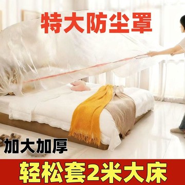 好物嚴選🎁加大加厚防塵罩沙發全蓋鬆緊束口牀罩裝修防塵家用縮舍傢俱保護膜RG