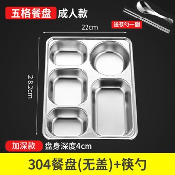 食堂分格飯盤 304不銹鋼速食盤分格兒童餐盤分隔學生食堂飯盤四格大人家用加深『XY4190』