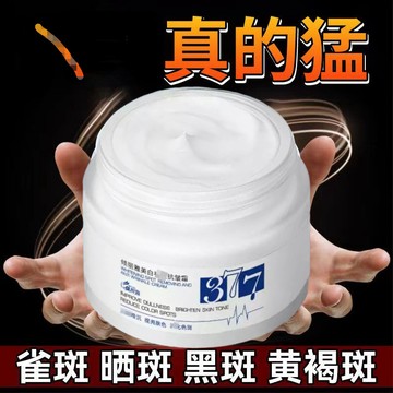 台灣發貨🔥377精華面霜 護膚霜 去黃提亮 補水保溼 細膩肌膚 光滑亮澤 肌膚暗沉 潤膚霜 保濕面霜 煙酰胺精華
