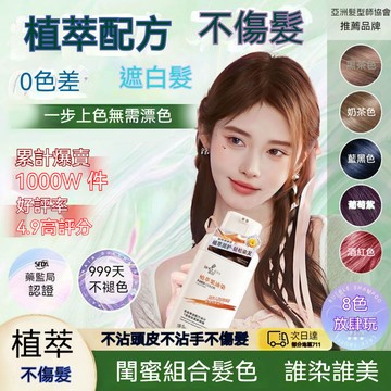✨首品植萃果油染✨染髮劑 泡泡染 植物染髮劑 泡泡植物染 染髮膏 蓋白髮染髮膏 大容量染髮劑520ml