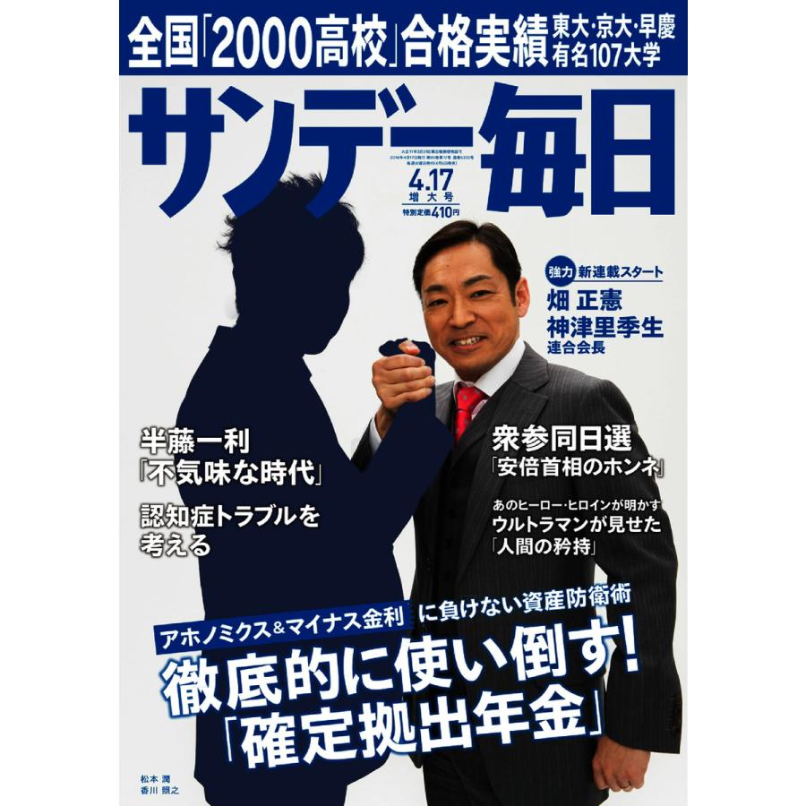 サンデー毎日 17号 電子書籍版   サンデー毎日編集部