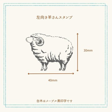 預購款 轉頭向左的羊寶寶印章 國產預計 11 月下旬到貨
