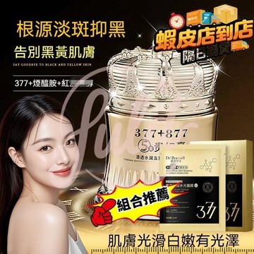 隔日達🔥現貨🔥377+877貴婦膏 素顏霜 提亮膚色 煥白提亮 素顔霜 貴婦霜 抗皺緊緻 素顔面霜 偽素顔 肌膚暗沉