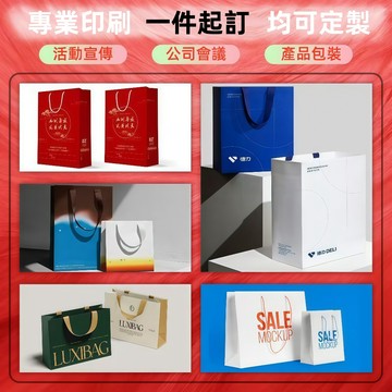 客製化手提袋 禮物袋 來圖訂製 LOGO 包裝袋 立體紙袋 手提紙袋 客製化紙袋 禮品袋 手提袋 紙袋服飾婚 禮紙袋