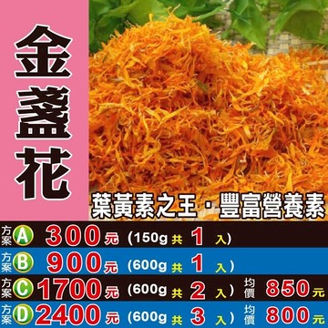 M139【豐富營養素▪金盞菊花】✔喝的保養品▪葉黃素║人蔘花▪雪蓮片▪薰衣草▪苦蕎▪牛蒡