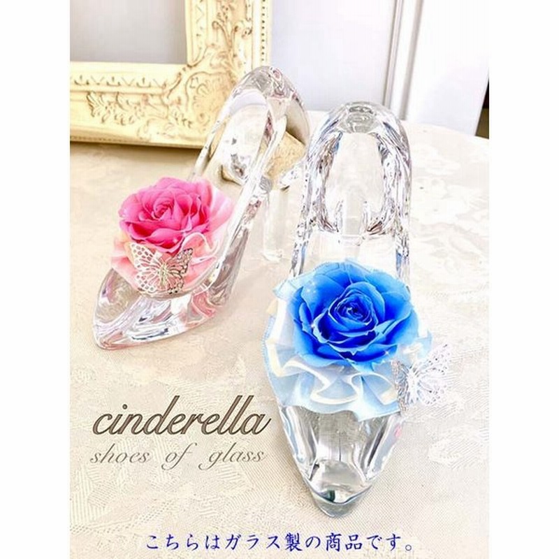 シンデレラ ガラスの靴 電報 結婚式 おしゃれ プレゼント プリザーブドフラワー プリンセスギフト 通販 Lineポイント最大0 5 Get Lineショッピング
