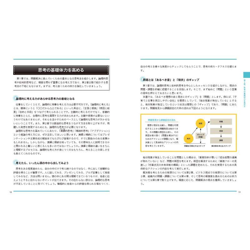 思考法図鑑 ひらめきを生む問題解決・アイデア発想のアプローチ60