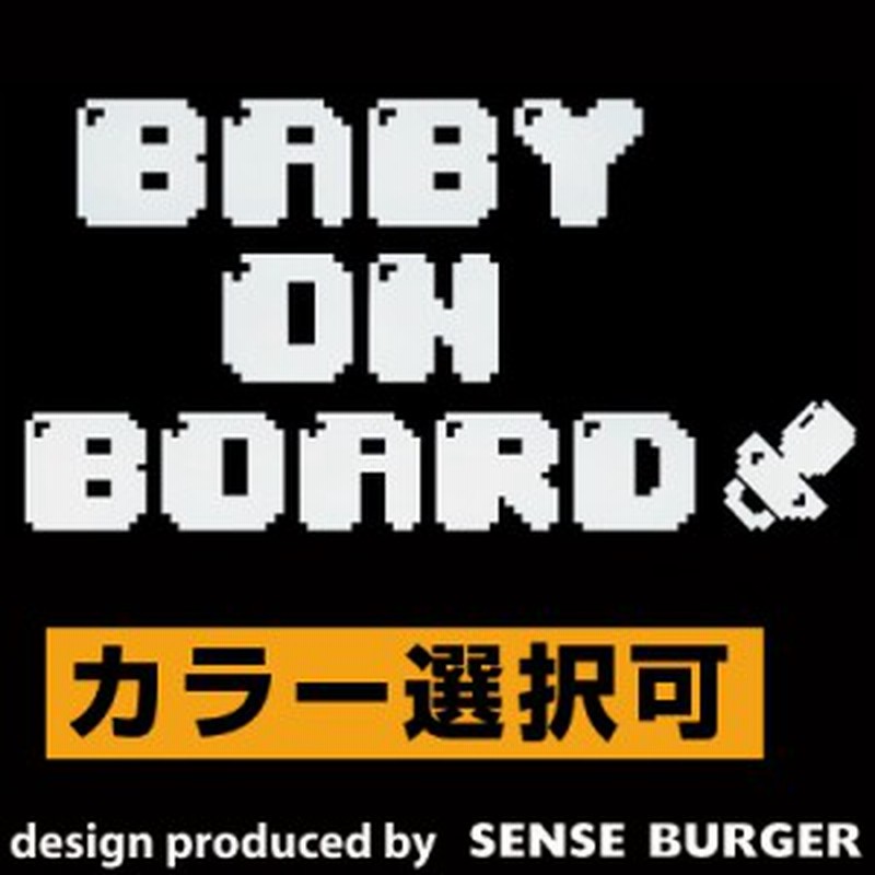 Baby On Board ステッカー 赤ちゃん カーステッカー デコレーション デカール 車 リアガラス 防水ステッカー シール 外装品 カー用品 車 通販 Lineポイント最大1 0 Get Lineショッピング