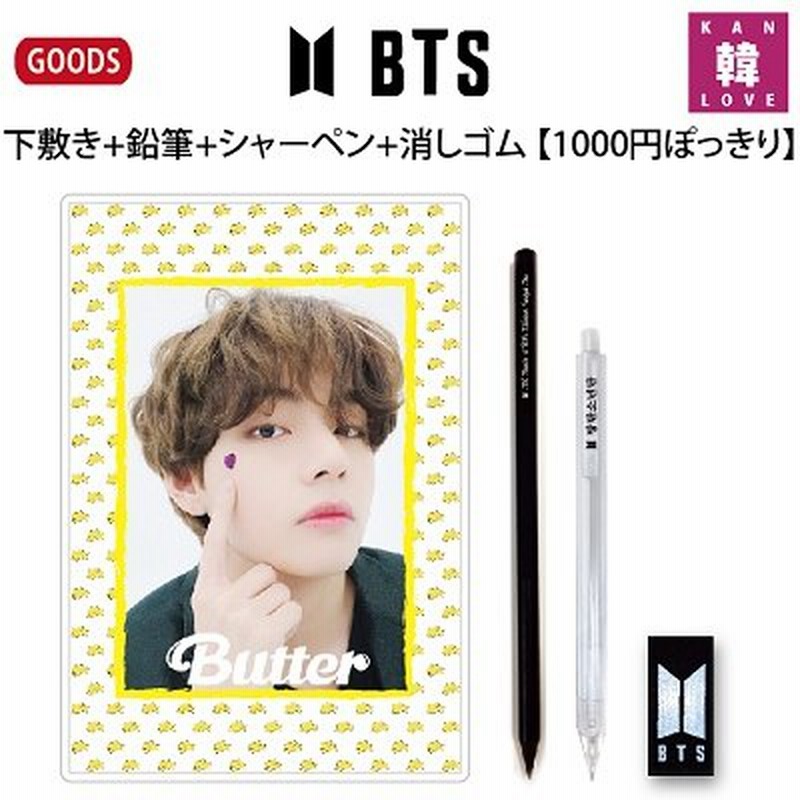Bts 文具4セット 下敷き A5 鉛筆 シャーペン 消しゴム 防弾少年団グッズ 通販 Lineポイント最大1 0 Get Lineショッピング