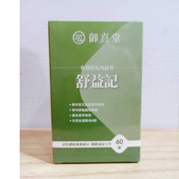 (10%蝦幣回饋/免運) 御熹堂 佳記益 專利管花肉蓯蓉 (60顆/盒) 舒益記