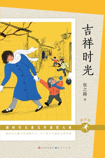【電子書】吉祥时光