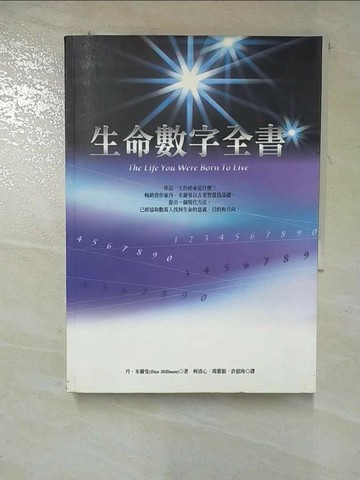 【書寶二手書T7／命理_RY3】生命數字全書_Dan Millman