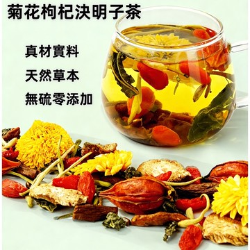 【台灣現貨 24H出貨】台灣菊花決明子茶 熬夜茶 菊花枸杞茶 菊花 金銀花 牛蒡根養生茶 恢復茶茶包 養生茶 可批發團購