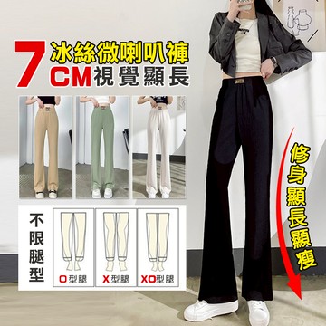 12.12冰絲涼感修身垂感微喇叭褲 長褲 修身褲 寬褲 鬆緊褲 垂墜 韓版 韓系 韓風 嘻哈 冰絲涼感 顯瘦 褲子