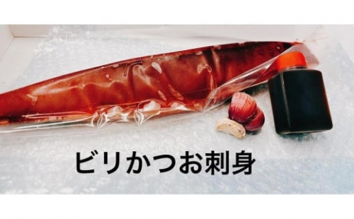 もちもち食感ビリかつお刺身250g