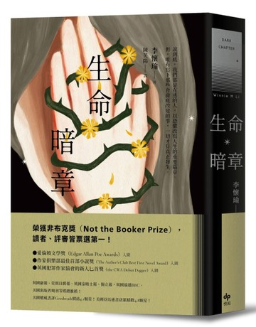 生命暗章[二手書_良好]