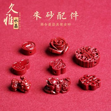 久雅水晶 原礦紫金砂小花 高含量朱砂平安鎖貔貅手鏈隔珠配件