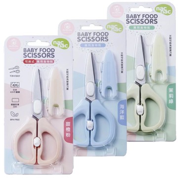 nac nac 萬用食物剪 可拆式 不可拆不鏽鋼食物剪 0263