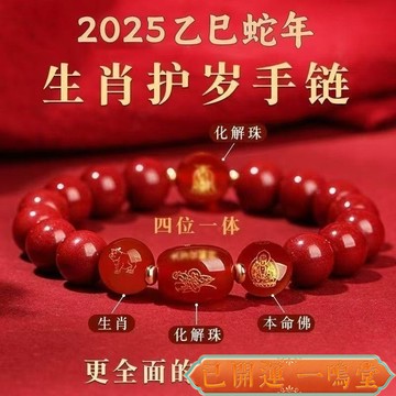 已開運過爐開光🙏一鳴堂🙏 硃砂 助眠靜心 增強運勢2025蛇年本命年硃砂轉財珠手鏈紫金砂手串女男屬兔牛羊狗
