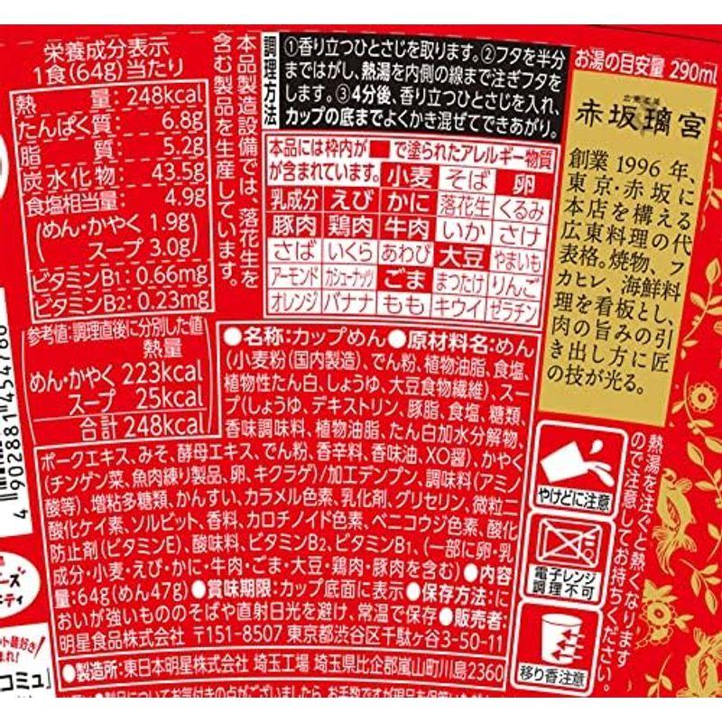 明星 中華三昧タテ型 榮林 酸辣湯麺 65g ×12個