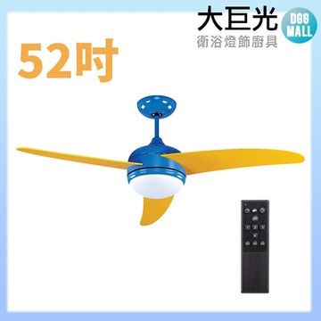 【大巨光】吊扇_52吋(WT-093)