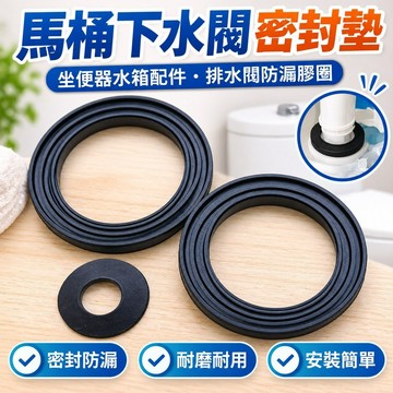 工廠價🎉密封圈 馬桶下水閥密封墊坐便器水箱配件排水閥防漏膠圈進水閥出水膠墊