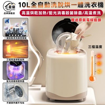 【匠艺家居】10L全自動迷你內衣洗衣機 洗烘一體機 內衣洗衣機 小洗衣機 小型洗衣機-奶咖色高配
