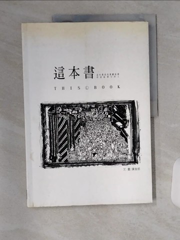 【書寶二手書T1／藝術_TTP】這本書_黃俊郎