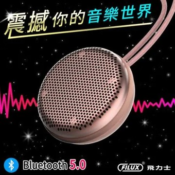 【 FILUX 飛力士】高音質藍牙喇叭 防水防塵隨身聽 ( 玫瑰金 ) F-BT50-P