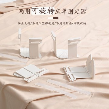 ⚡台現免運⚡可折疊旋轉床單固定器 床單固定器 床罩固定器 無針床單固定器 隱形床單固定器 防滑床單固定器 側邊固定器