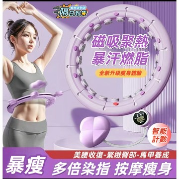 【保固一年+台灣出貨】日本TUGO專利智能呼啦圈 智能呼拉圈 瘦腰神器 磁石智能呼拉圈 呼啦圈 不會掉的呼拉圈