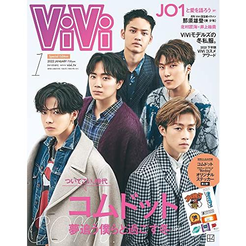 ViVi2022年1月号 特別版 コムドット 雑誌 ViVi2022