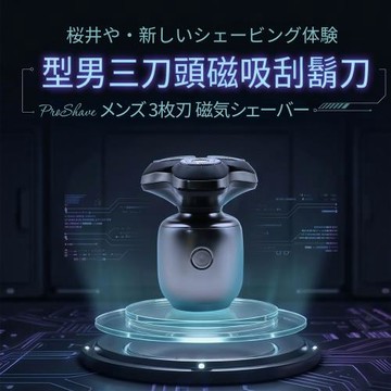 櫻井屋型男三刀頭避震刮鬍刀