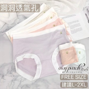 ❤️Vivy peach❤️ L~2XL 中高腰 包臀 女生內褲 洞洞透氣 三角褲 吸濕  無痕內褲 彩色 6839