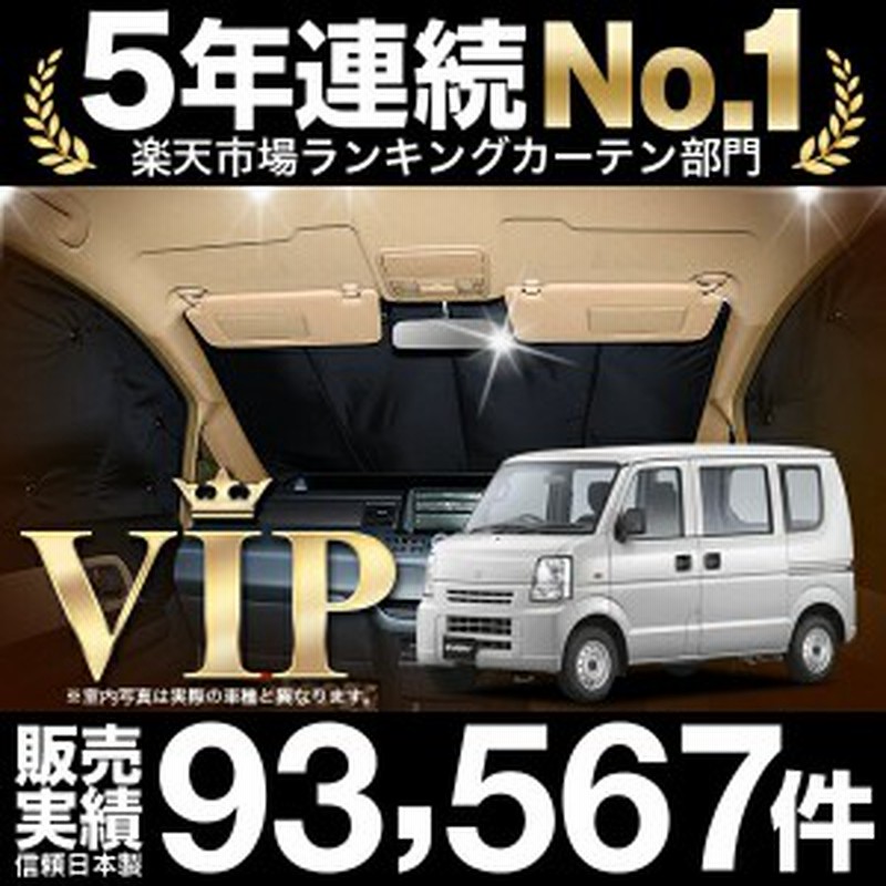 エブリイバン Da64v 車 車用遮光カーテン サンシェード フロント用 日除け 車中泊グッズ 人気のカー用品 おすすめ 通販 Lineポイント最大1 0 Get Lineショッピング