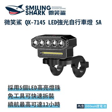 微笑鯊【QX7145 LED強光自行車燈 5A】帶喇叭 腳踏車燈 單車燈 夜騎車燈 自行車燈 前燈 公路車燈 高亮