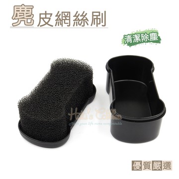 糊塗鞋匠 優質鞋材 P11 麂皮網絲刷 1個 麂皮清潔刷 麂皮刷 牛巴戈清潔刷 清潔海綿刷