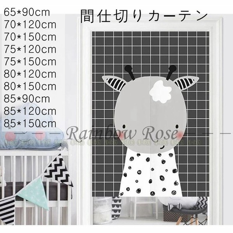 間仕切りカーテン 可愛い柄 暖簾 部屋仕切り のれんカーテン 突っ張り棒付き 目隠し 子供部屋 台所 綿麻生地 おしゃれ 通販 Lineポイント最大get Lineショッピング