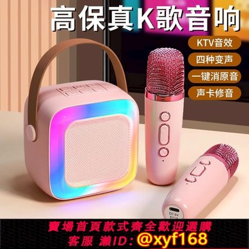 {可打統編 保固一年}話筒音響一體機麥克風兒童唱歌無線藍牙戶外卡拉ok家庭ktv家用K歌