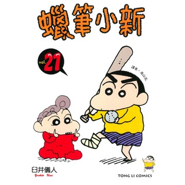 蠟筆小新 (21)_Readmoo 讀墨電子書