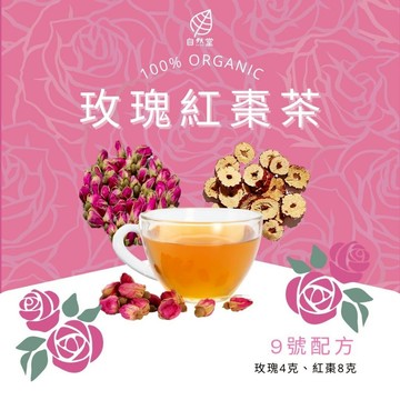 玫瑰紅棗茶 女神茶 養生茶 養身茶包 中藥茶 玫瑰 紅棗 舒壓 美容 養顏美容 養顏 放鬆 調氣 養血 自然堂