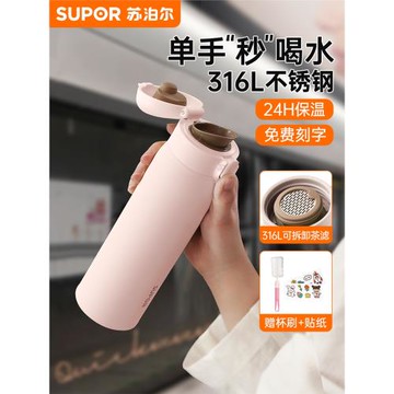 (免運)蘇泊爾保溫杯女生高顏值2024新款辦公室水杯男316L不銹鋼學生專用